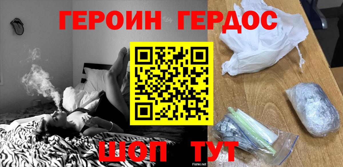 ГЕРОИН афганец  Вход с VPN  Зима 