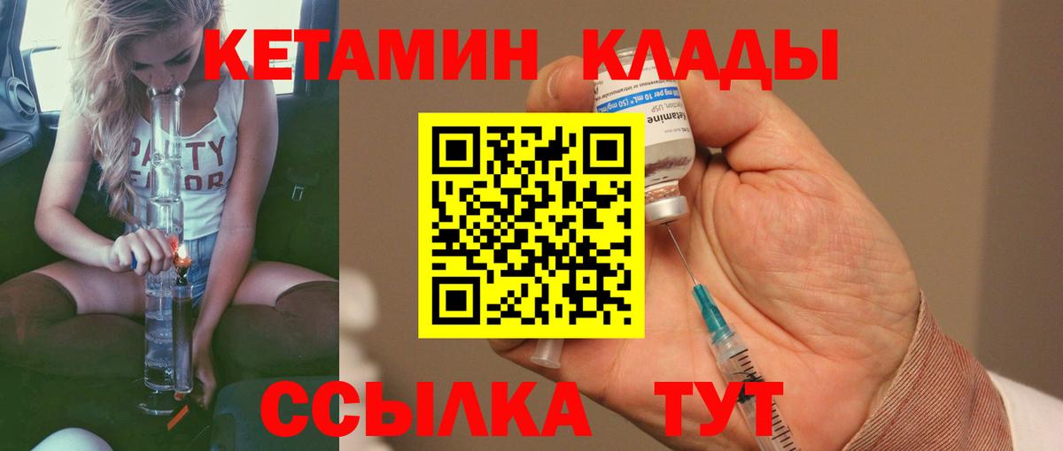КЕТАМИН VHQ  Вход с VPN  Зима 